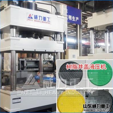 樹(shù)脂井蓋專(zhuān)用液壓機(jī)_滕州315噸液壓成型機(jī)