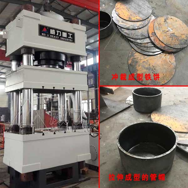 1000噸沖裁拉伸液壓機-1000T四柱式管帽拉伸成型機