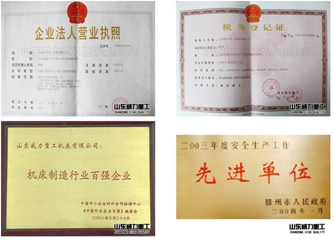 四柱液壓機廠家榮譽稱號