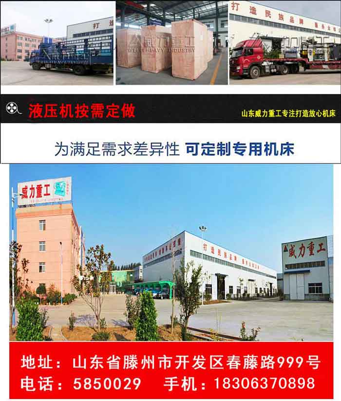 威力重工液壓機廠家