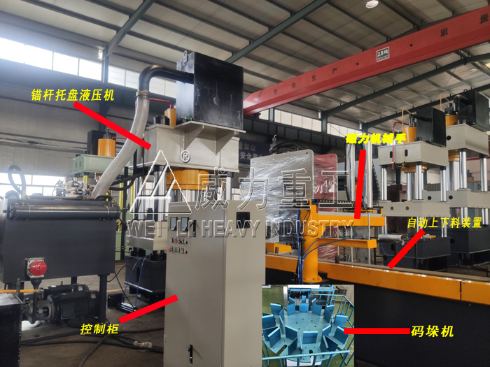 全自動630噸錨桿托盤生產線液壓機(剪/沖孔/壓型